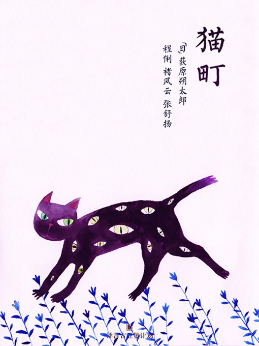 Cover image for 猫町